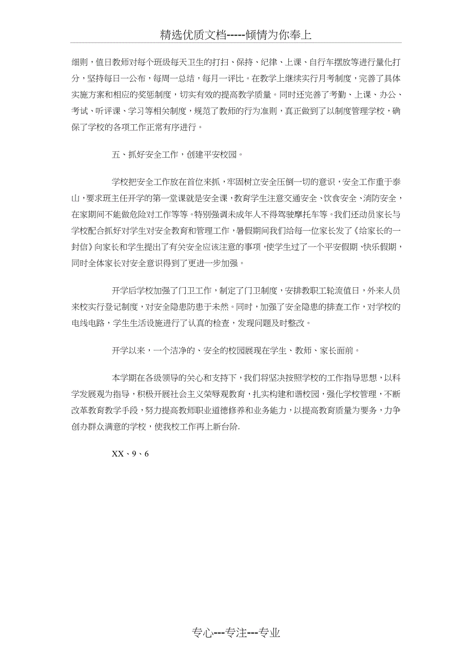 小学开学工作汇报材料与小学开展爱国卫生月活动总结汇编_第2页