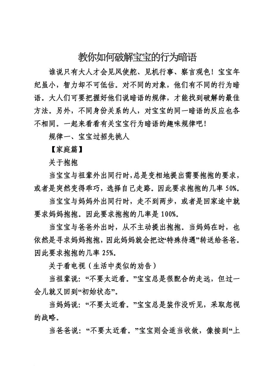 教你如何破解宝宝的行为暗语精编版.doc_第2页