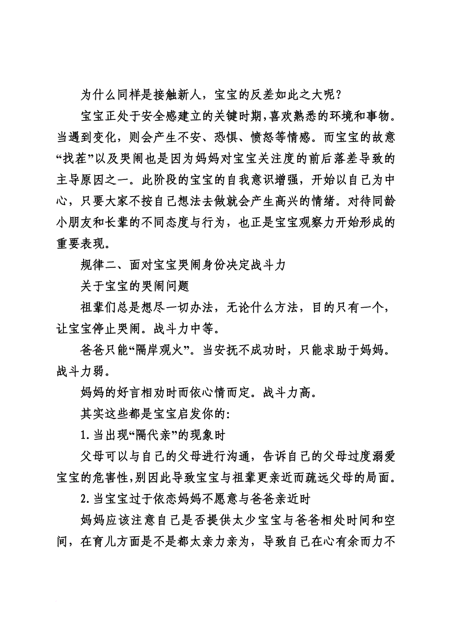 教你如何破解宝宝的行为暗语精编版.doc_第4页