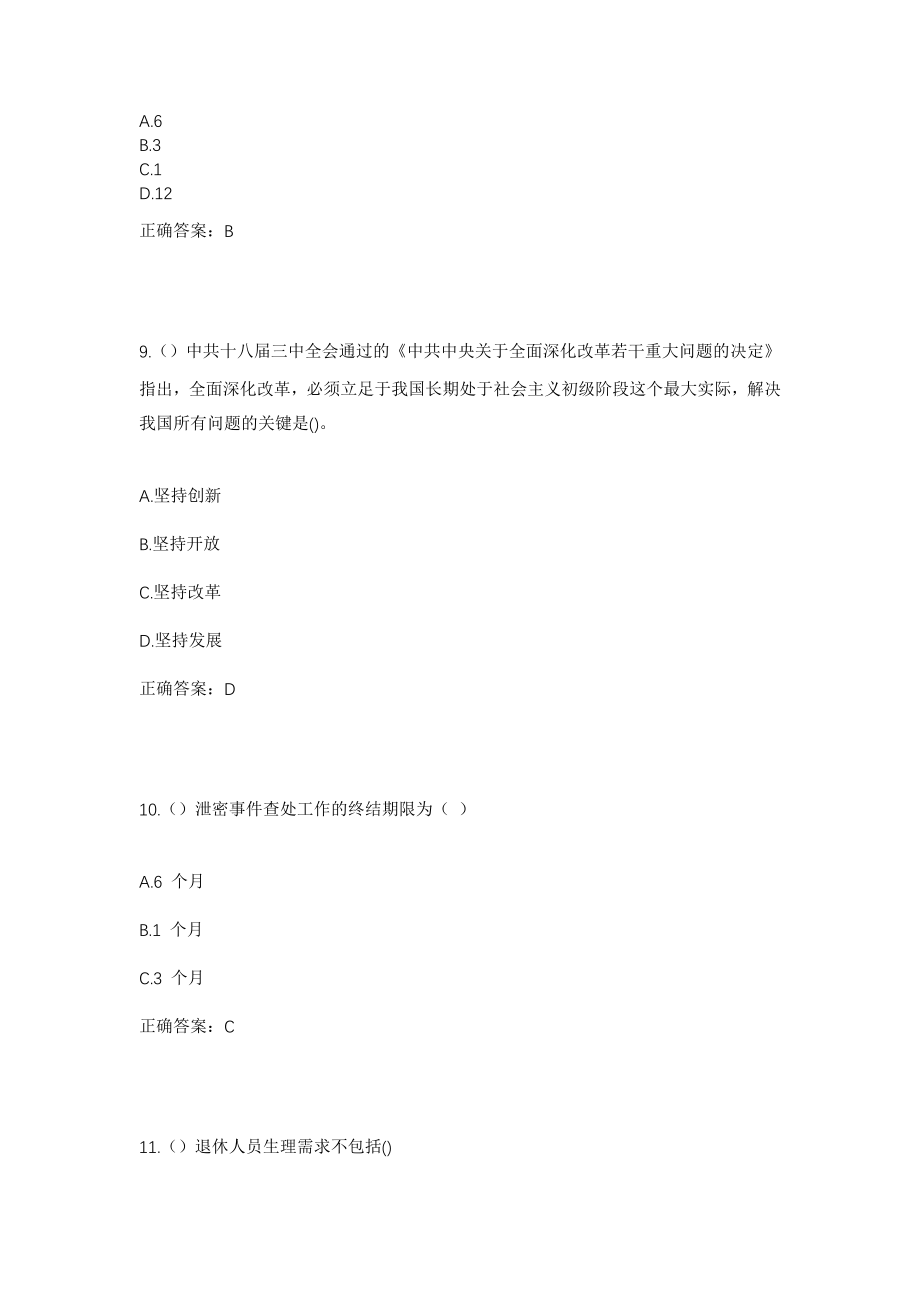 2023年云南省大理州永平县龙门乡社区工作人员考试模拟试题及答案_第4页