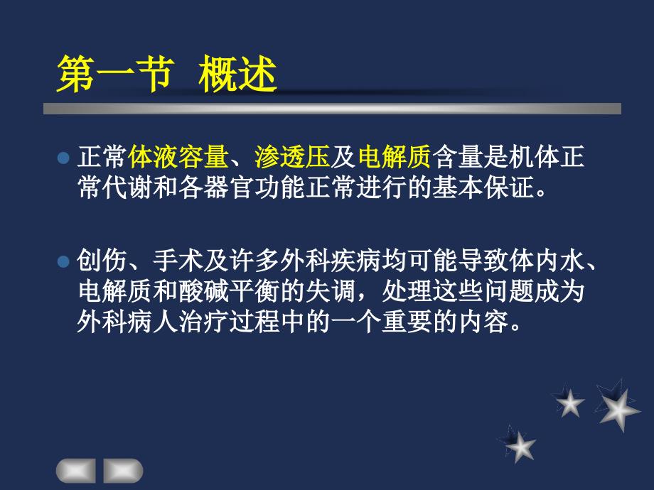 外科病人的体液失调与补液课件_第2页