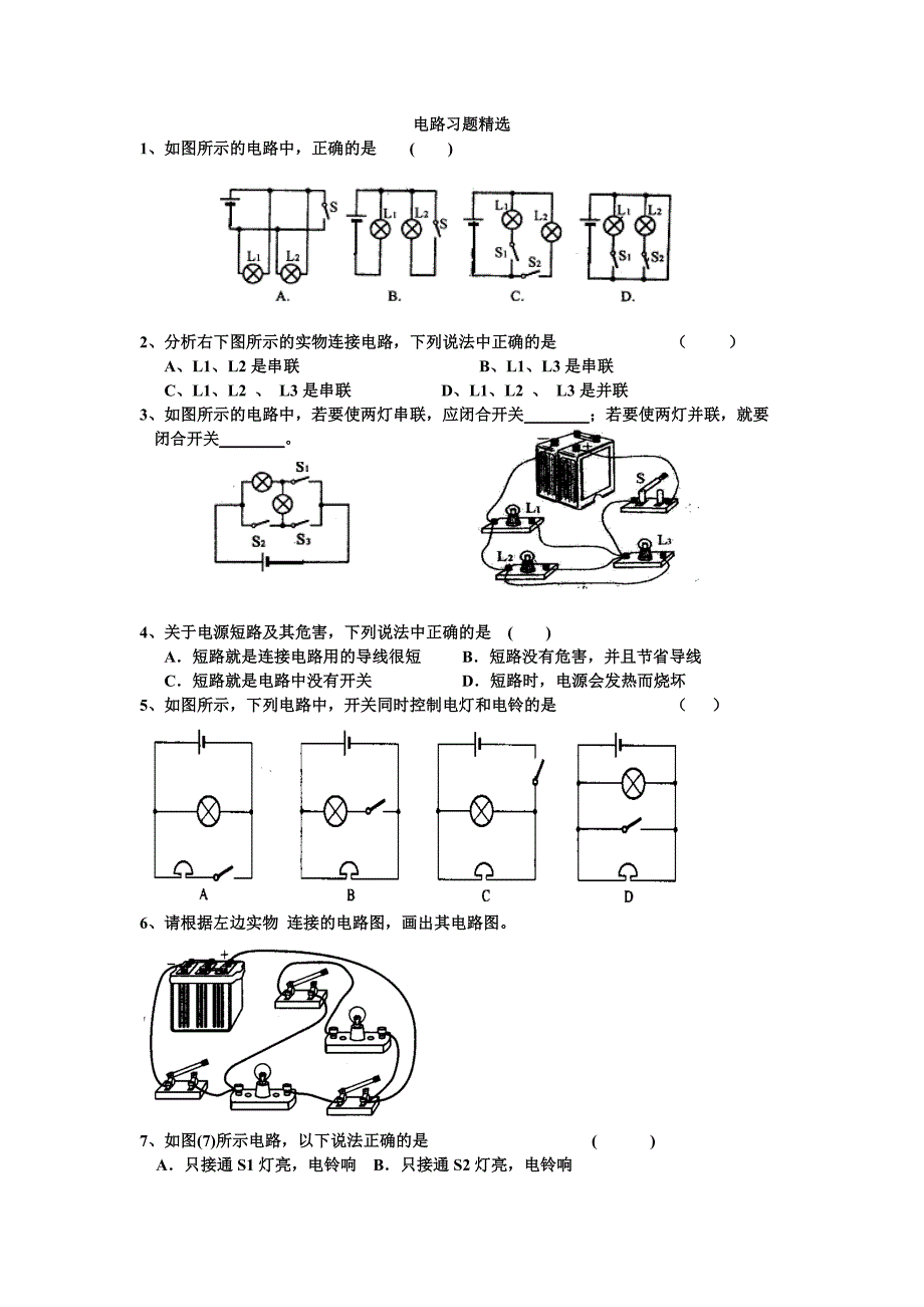 电路图习题精选.doc_第1页