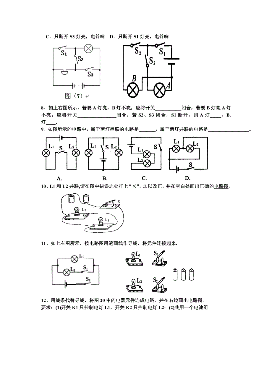 电路图习题精选.doc_第2页