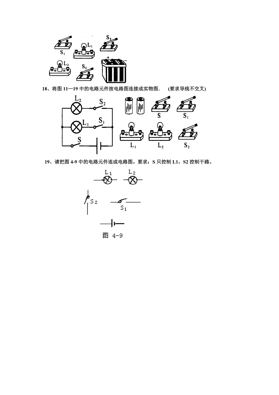 电路图习题精选.doc_第4页