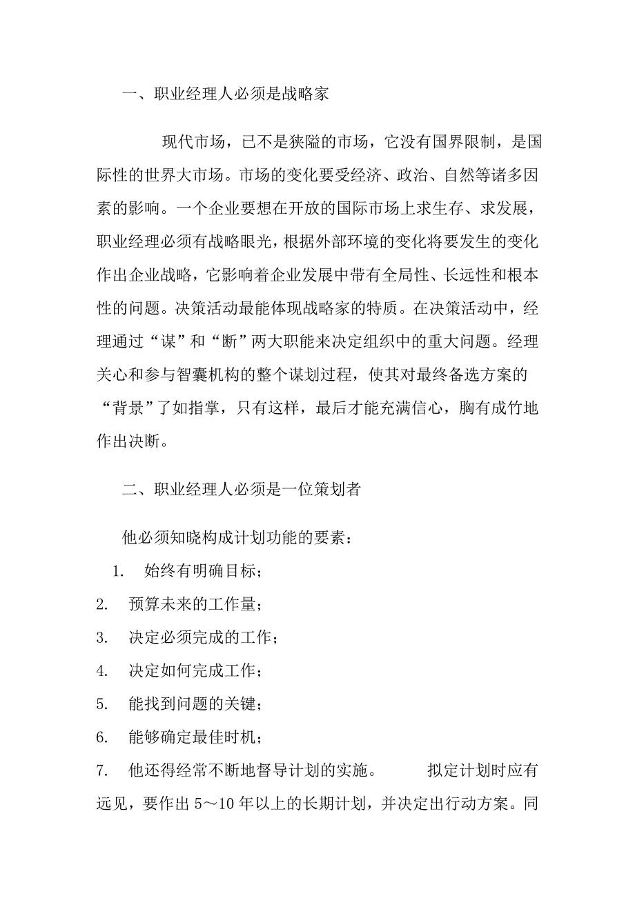 人生设计通则追求卓越职业经理人_第1页