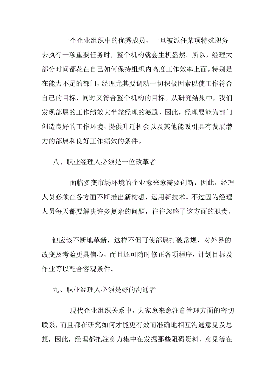 人生设计通则追求卓越职业经理人_第4页