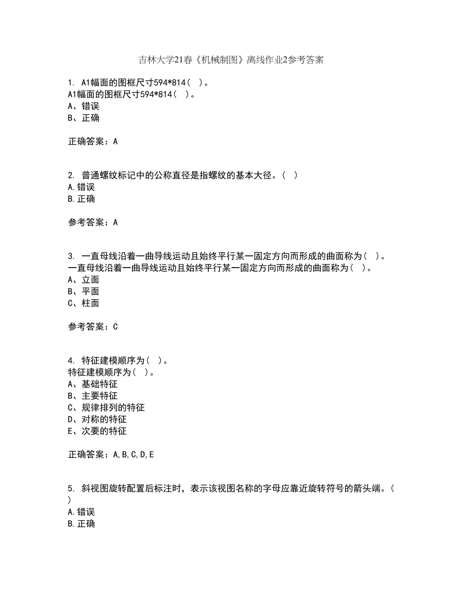 吉林大学21春《机械制图》离线作业2参考答案4_第1页