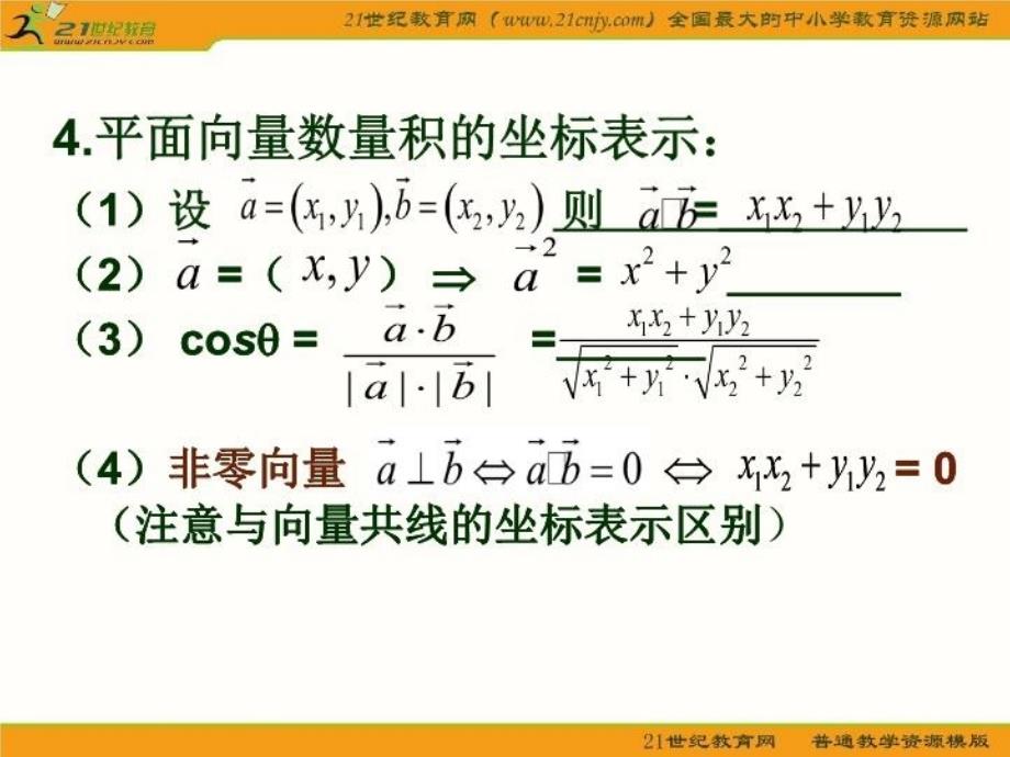 最新平面向量数量积及其应用PPT课件_第4页