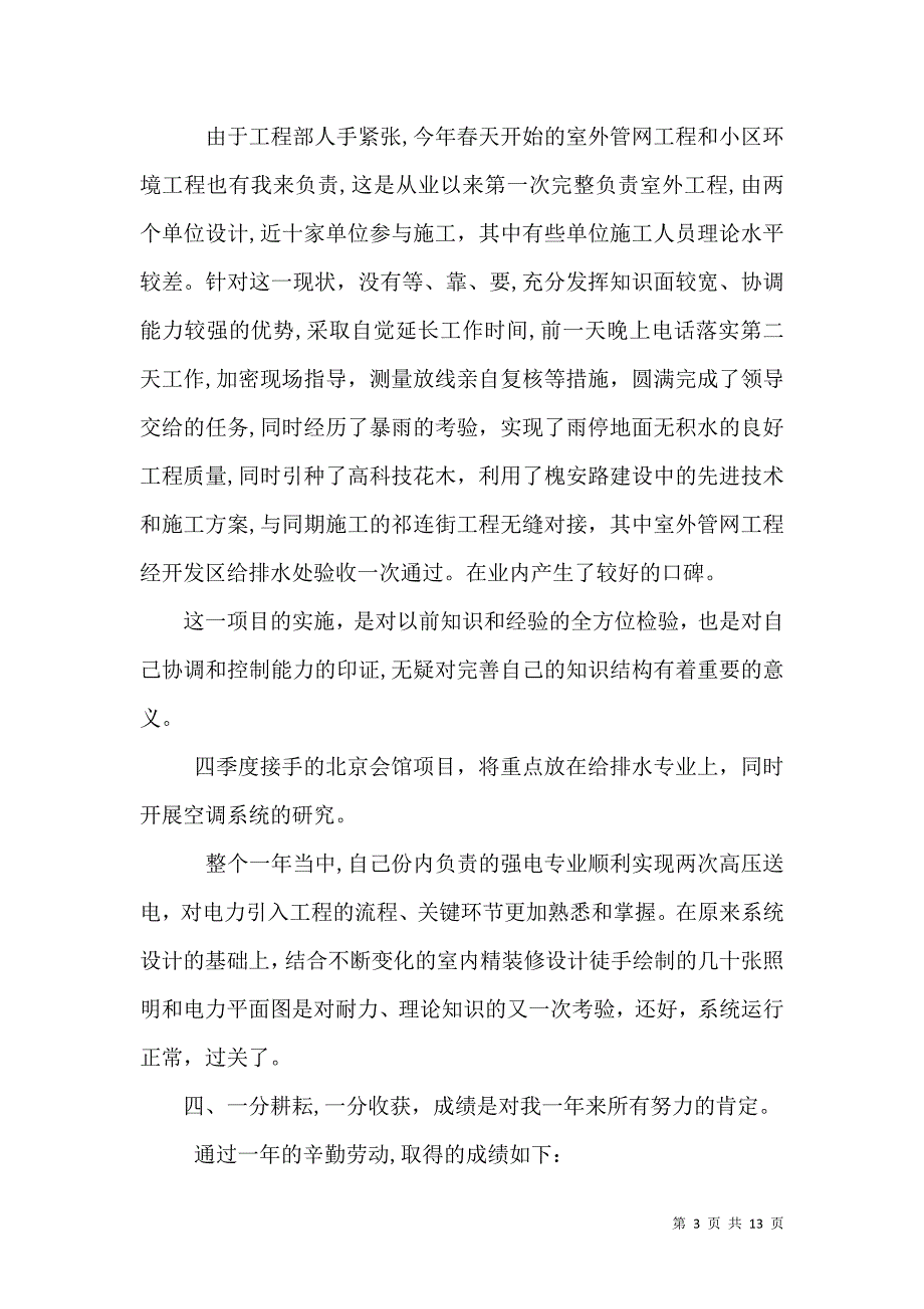 建筑公司年终总结_第3页