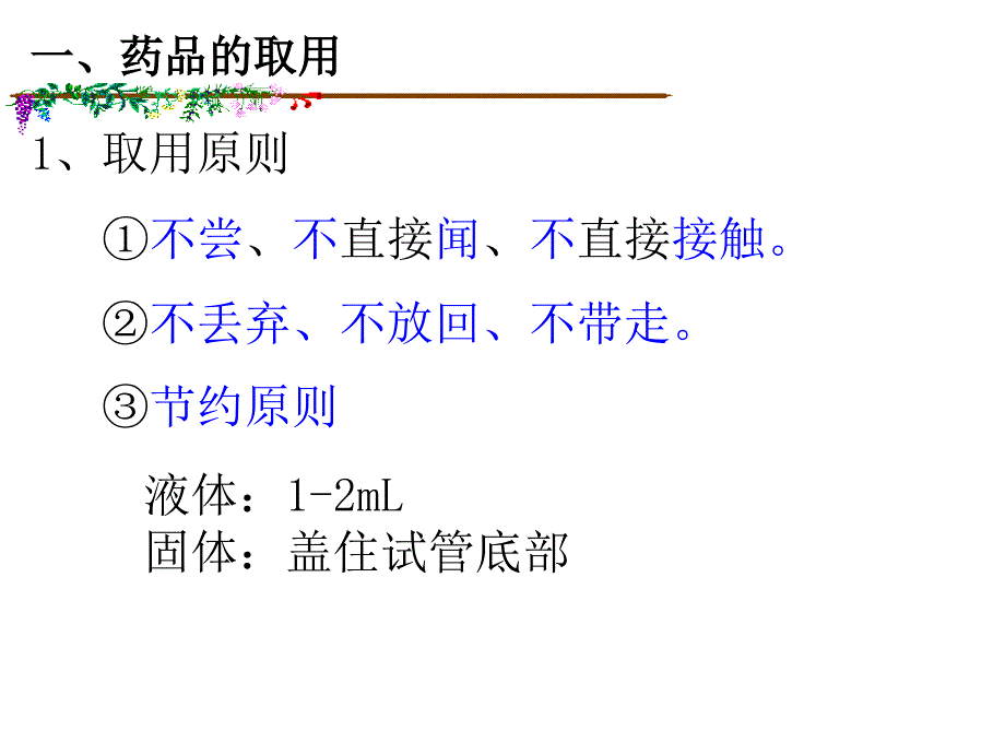 第一单元走进化学世界教学课件_第2页