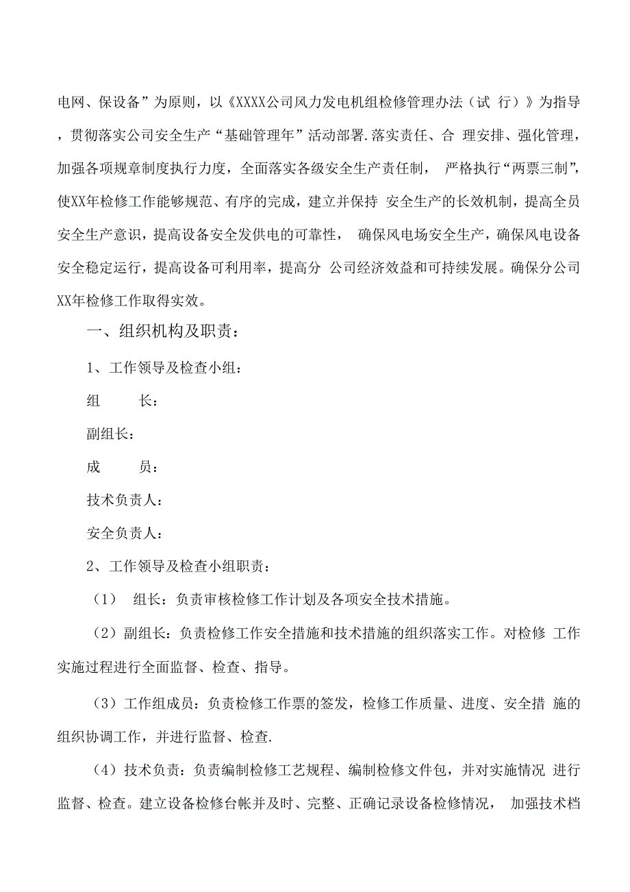 某电力公司某年检修工作计划_第2页