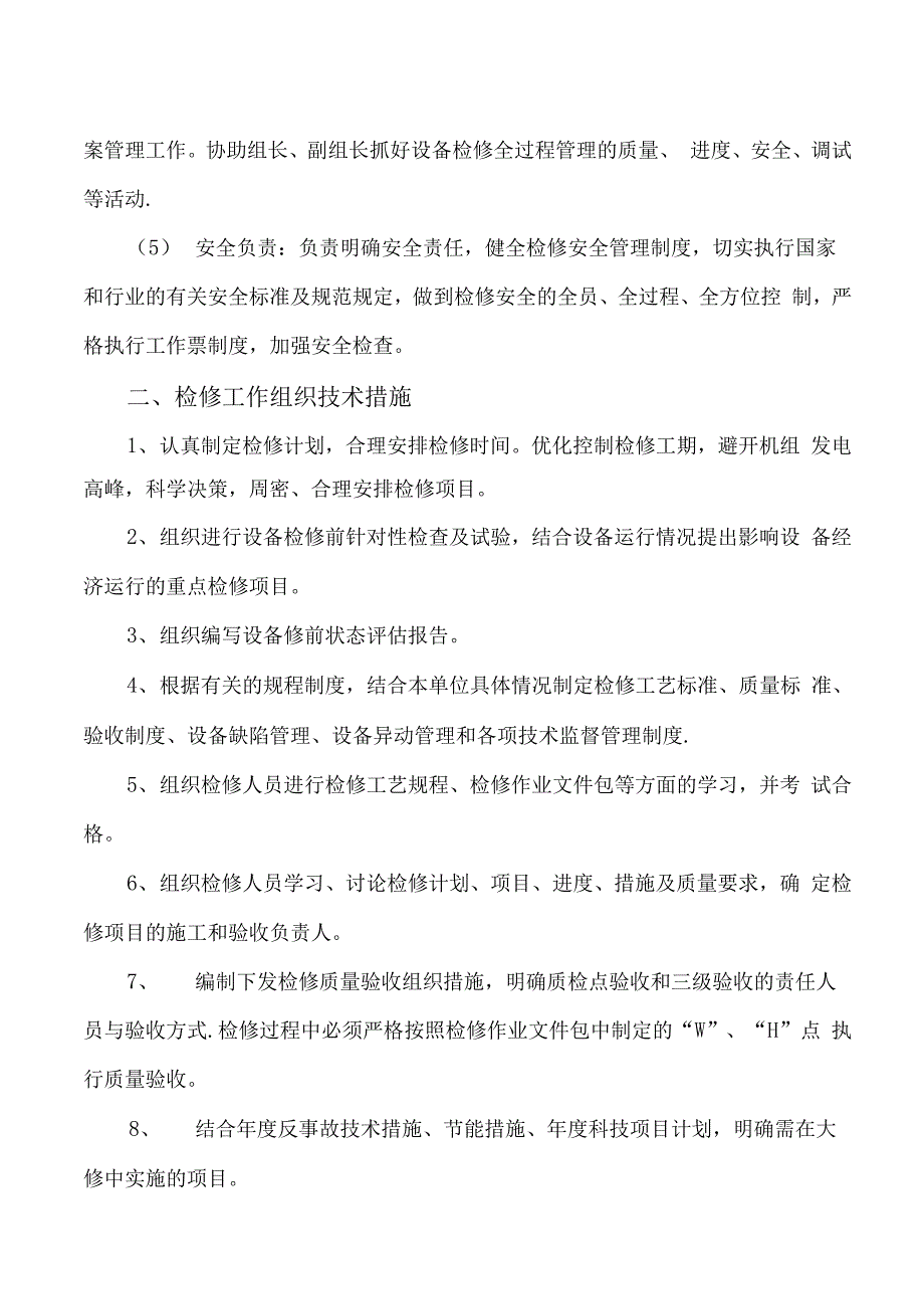 某电力公司某年检修工作计划_第3页