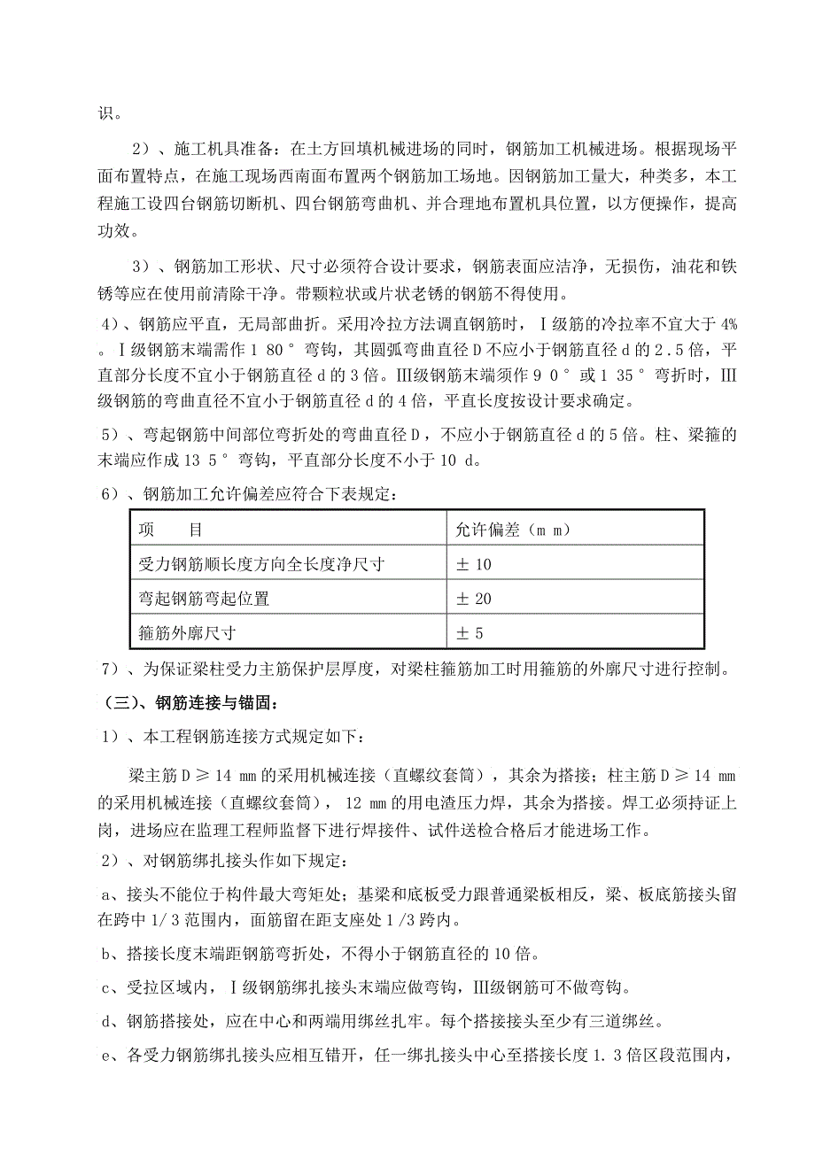 住宅工程主体结构工程施工方案_第4页