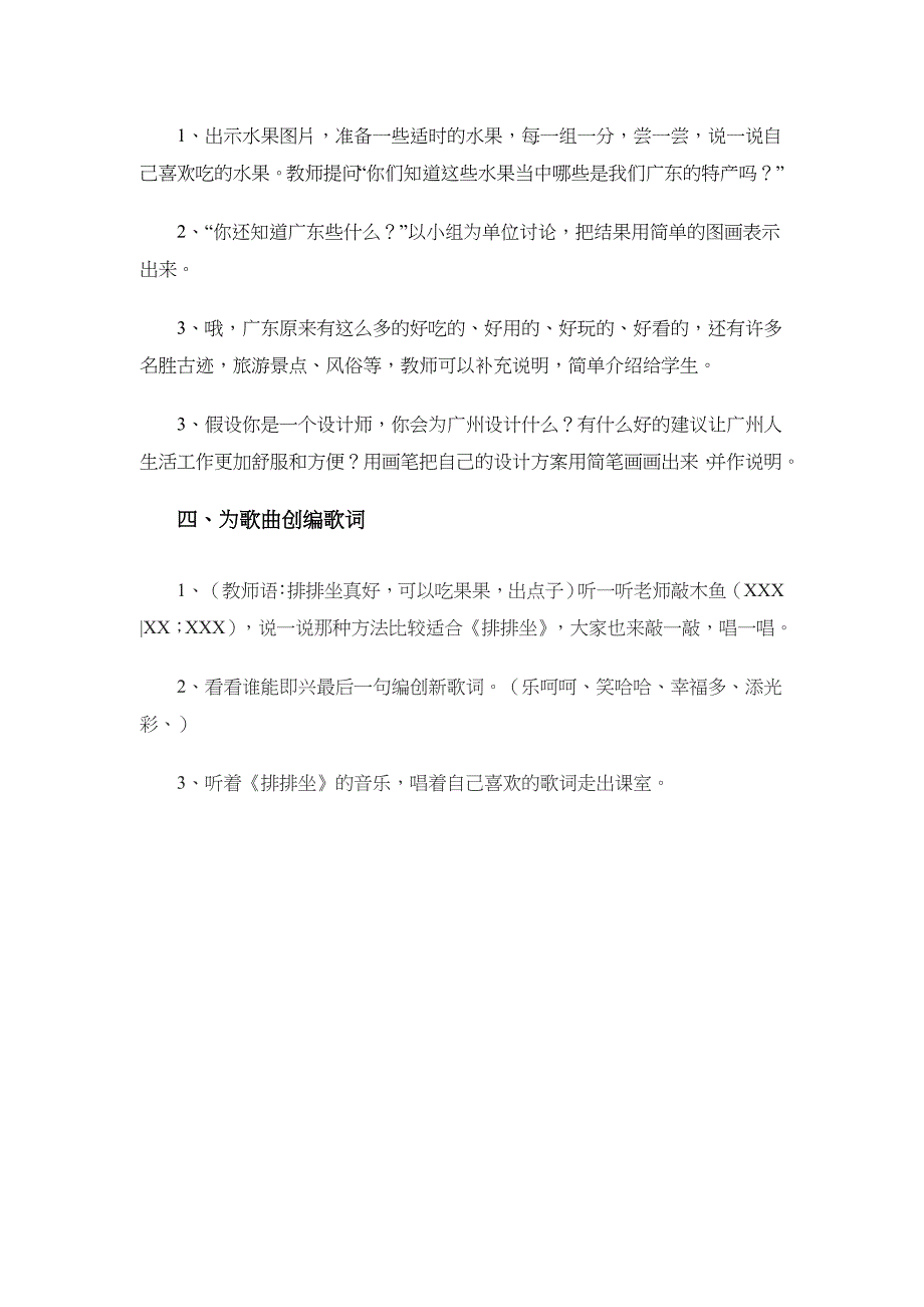 音乐课《排排坐》教学设计.doc_第3页