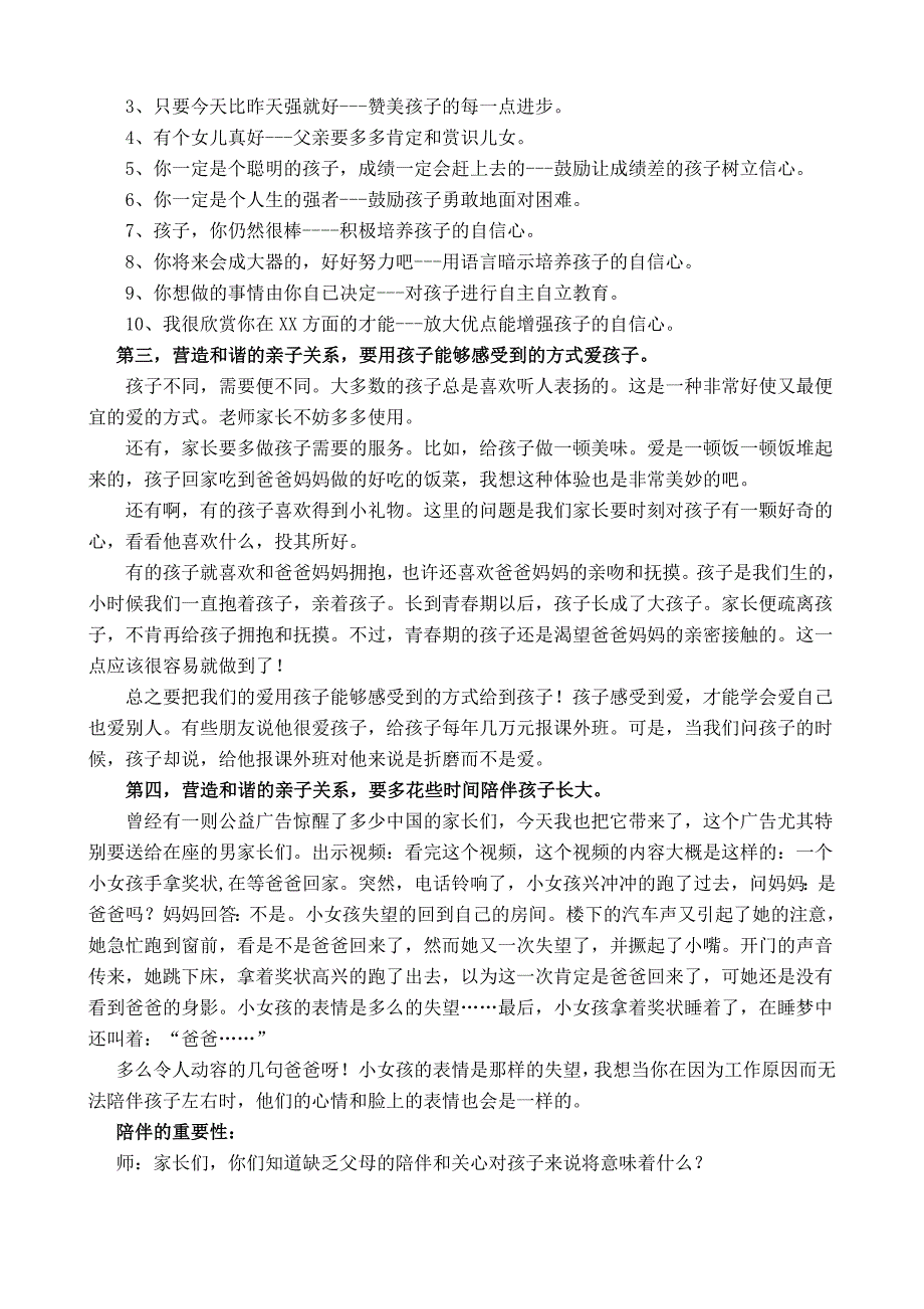 有效的亲子沟通.doc_第3页