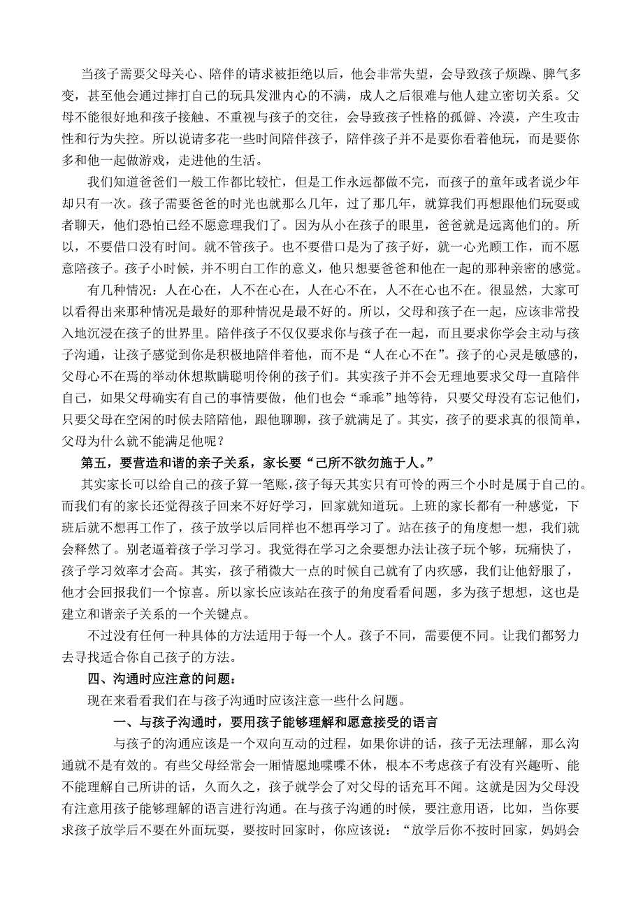 有效的亲子沟通.doc_第4页