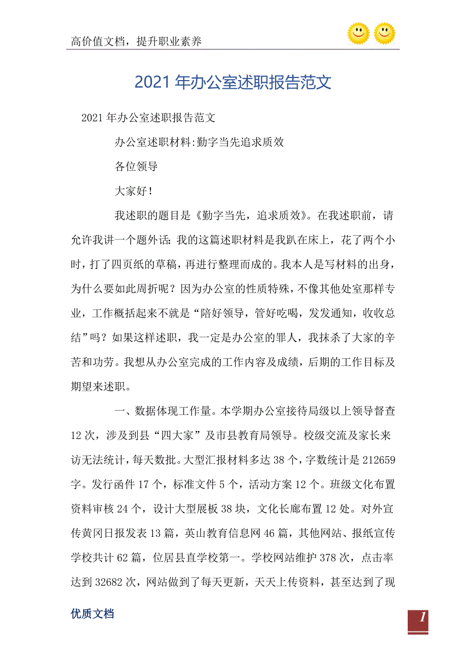 办公室述职报告范文_第2页