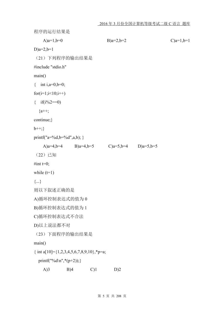 最新全国计算机等级考试二级C语言题库全_第5页