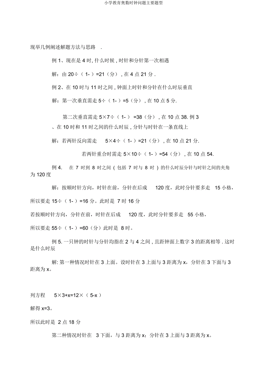 小学奥数时钟问题主要题型.docx_第2页