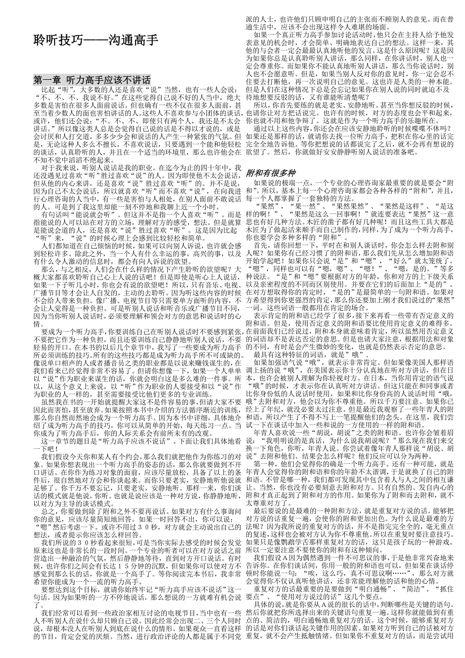 聆听技巧--沟通高手.doc_第1页