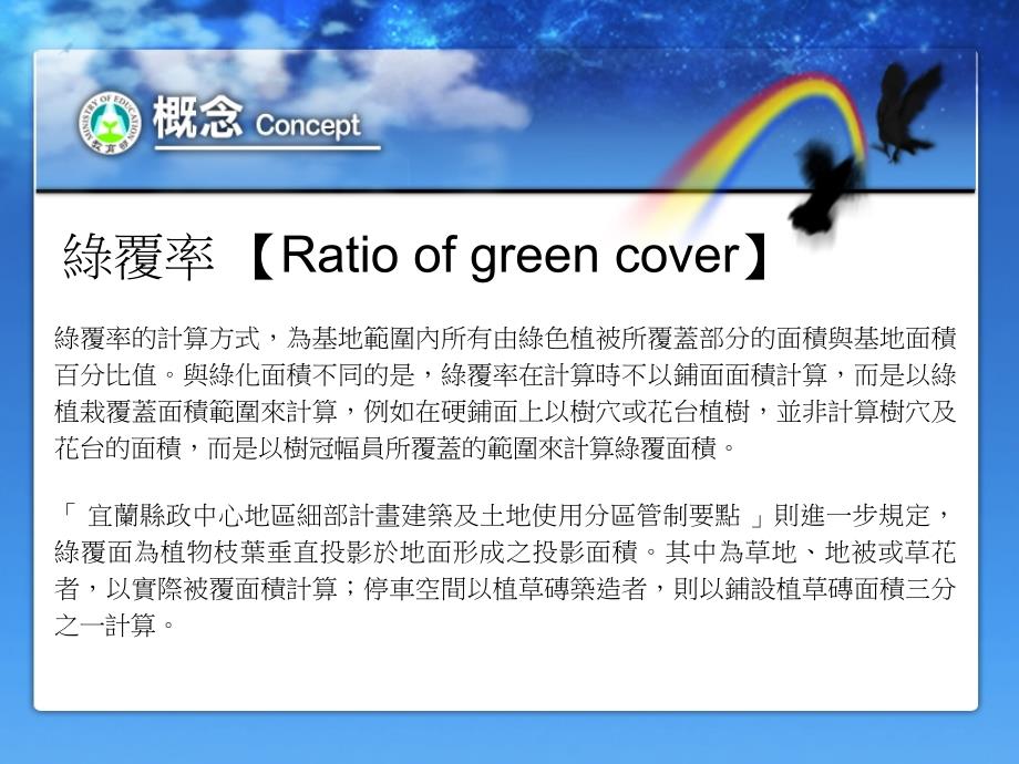 绿覆率Ratioofgreencover_第2页