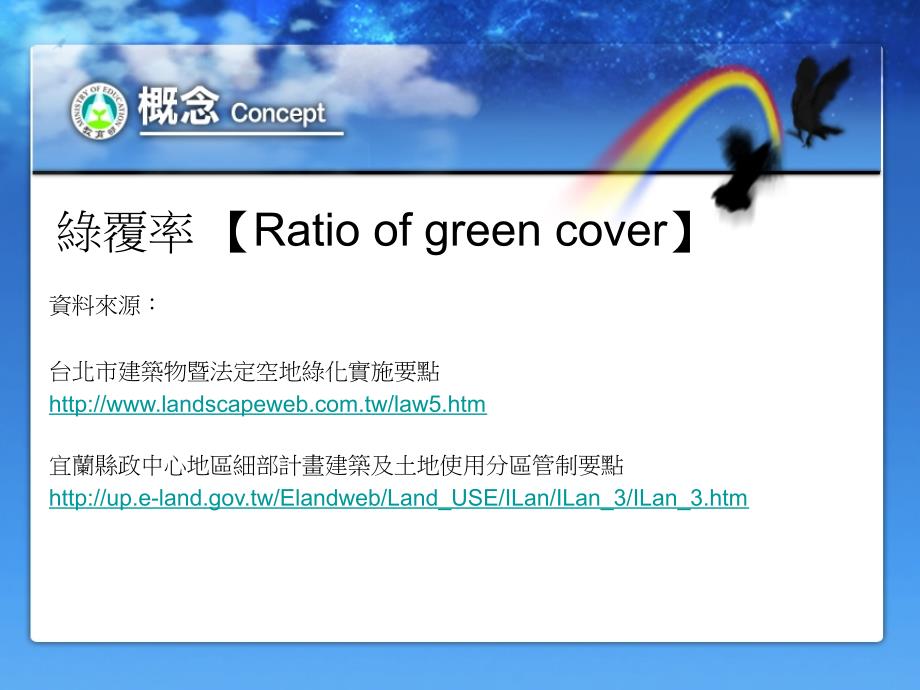 绿覆率Ratioofgreencover_第4页