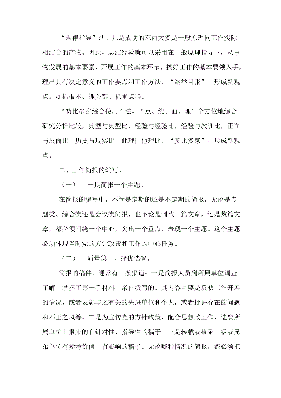 工作简报的观点与编写方法_第3页