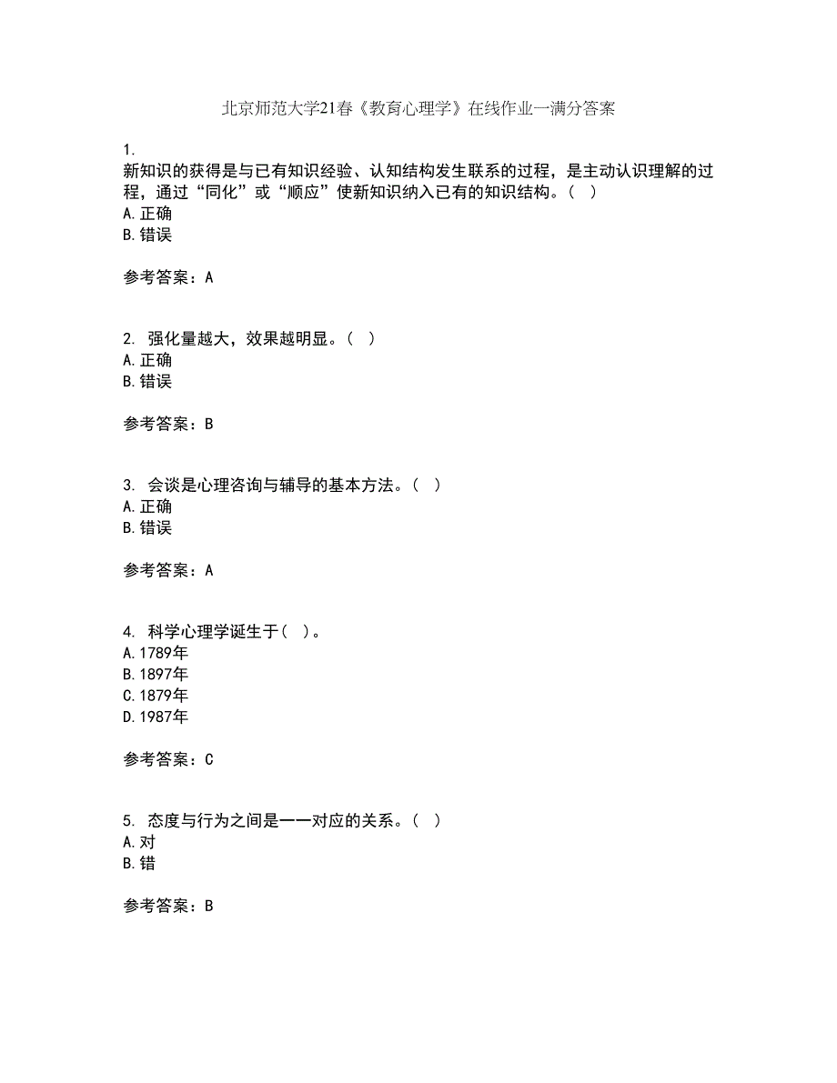 北京师范大学21春《教育心理学》在线作业一满分答案49_第1页