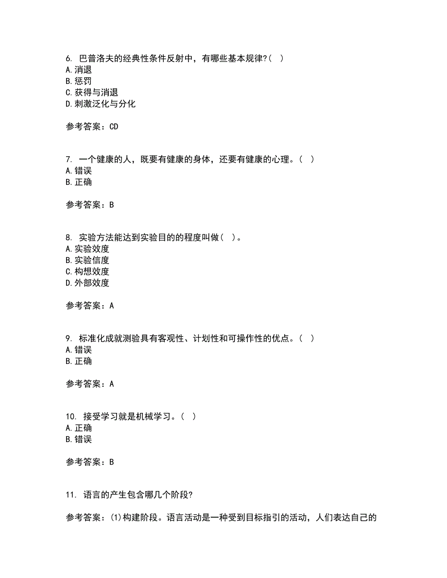 北京师范大学21春《教育心理学》在线作业一满分答案49_第2页