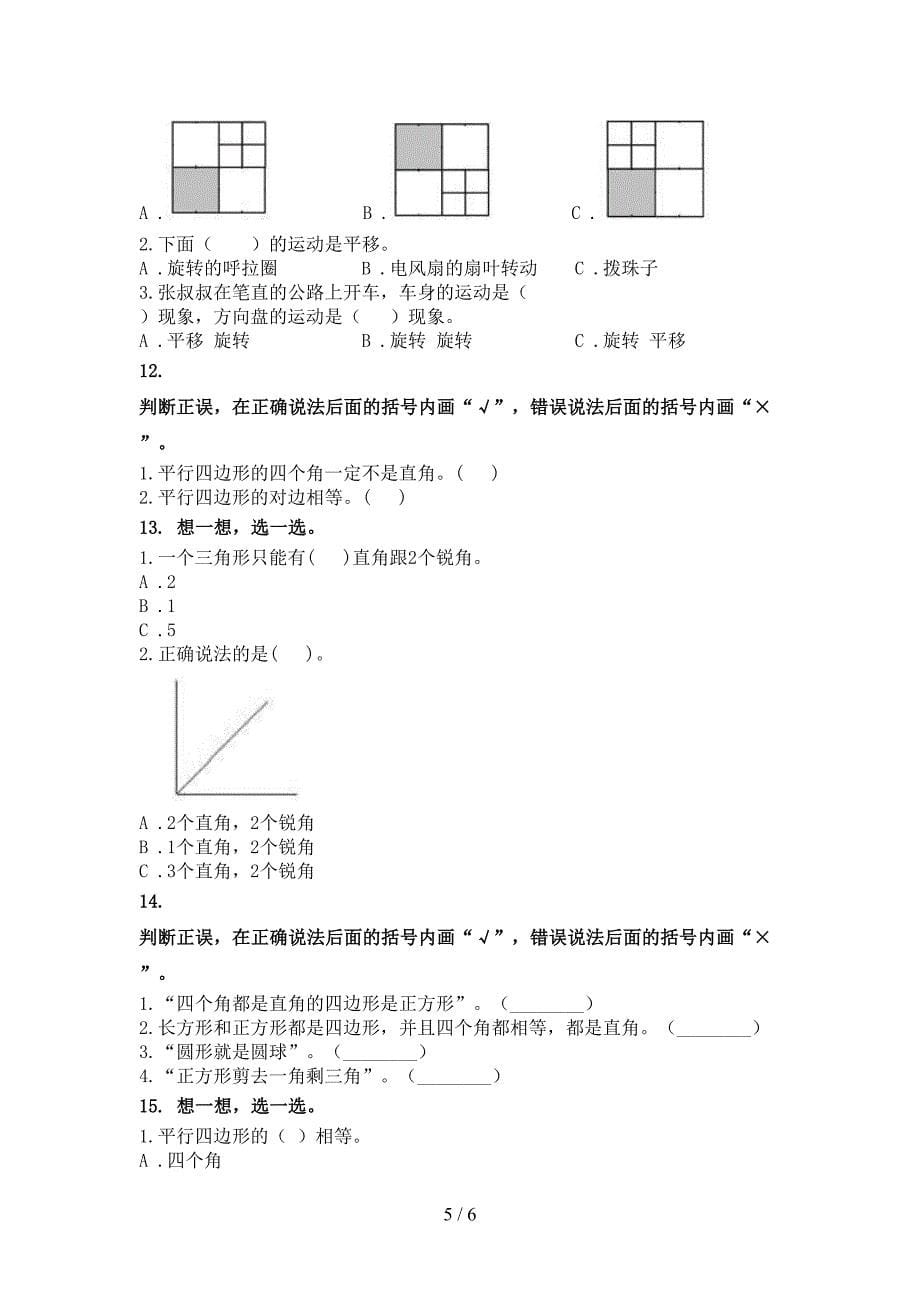 最新二年级数学上学期专项几何图形提高班日常训练沪教版_第5页