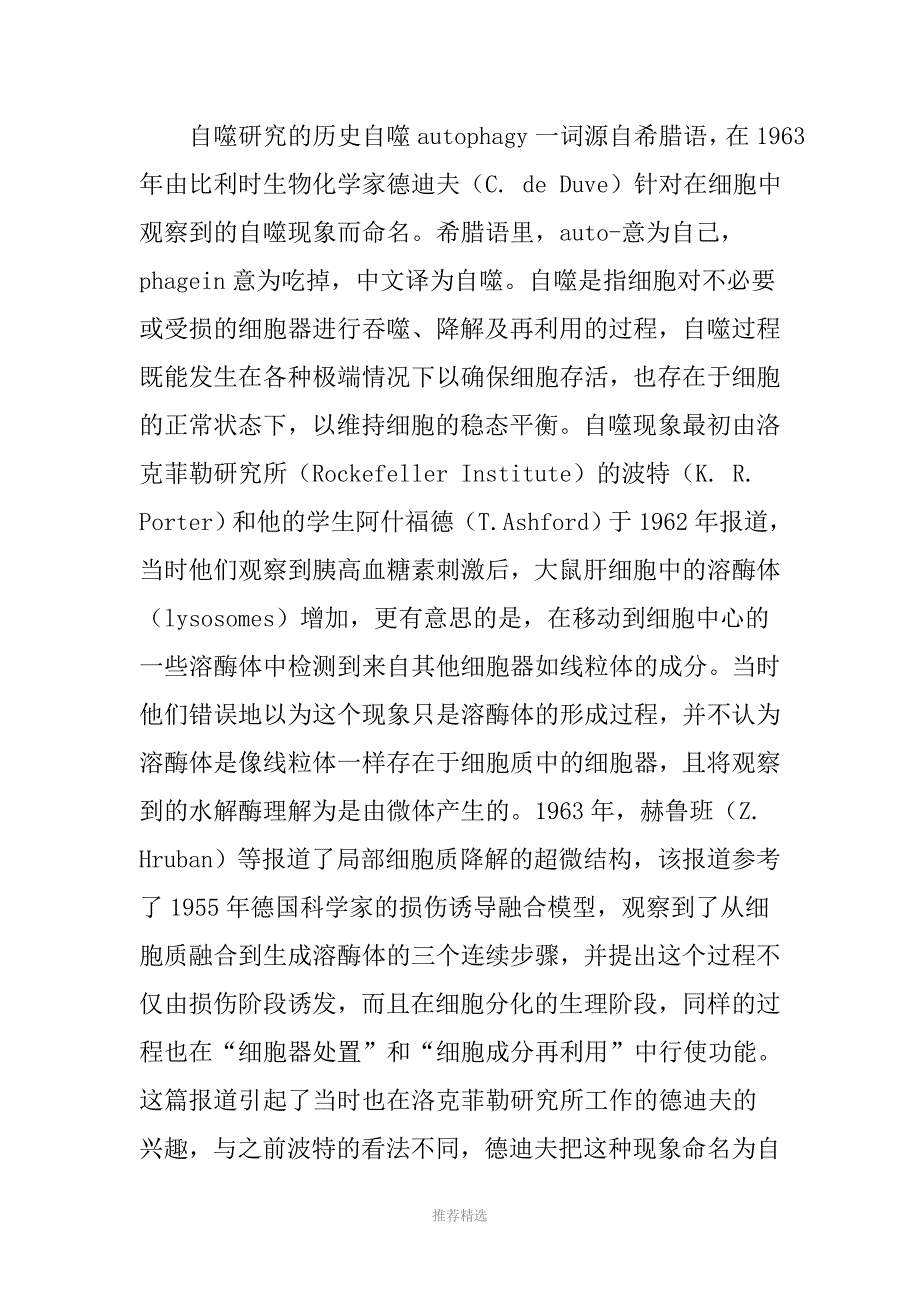 细胞自噬的历史与展望参考word_第2页