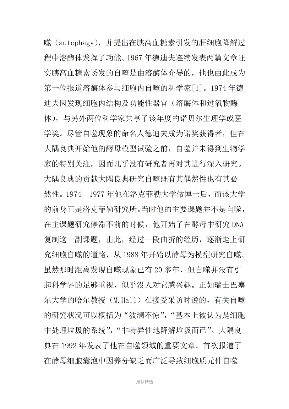 细胞自噬的历史与展望参考word_第3页