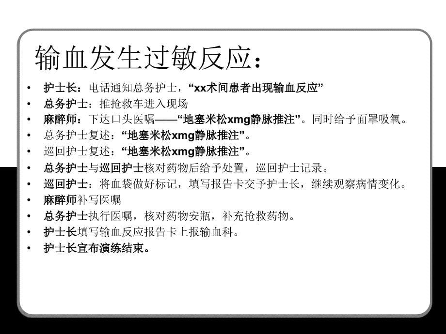 输血反应的应急预案.ppt_第5页