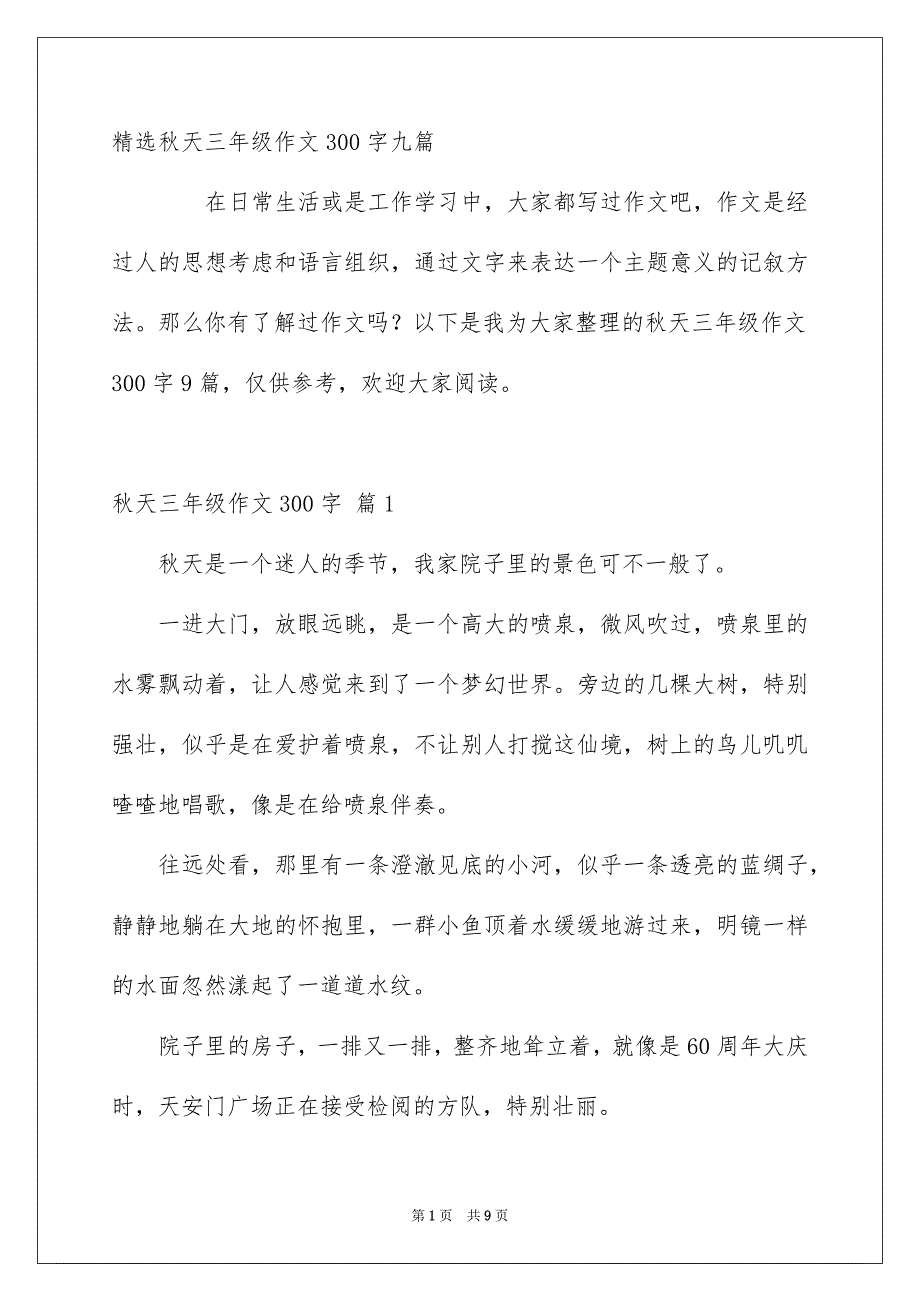 精选秋天三年级作文300字九篇_第1页