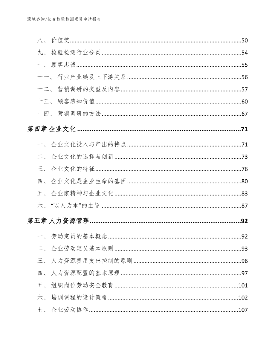 长春检验检测项目申请报告【模板范本】_第3页