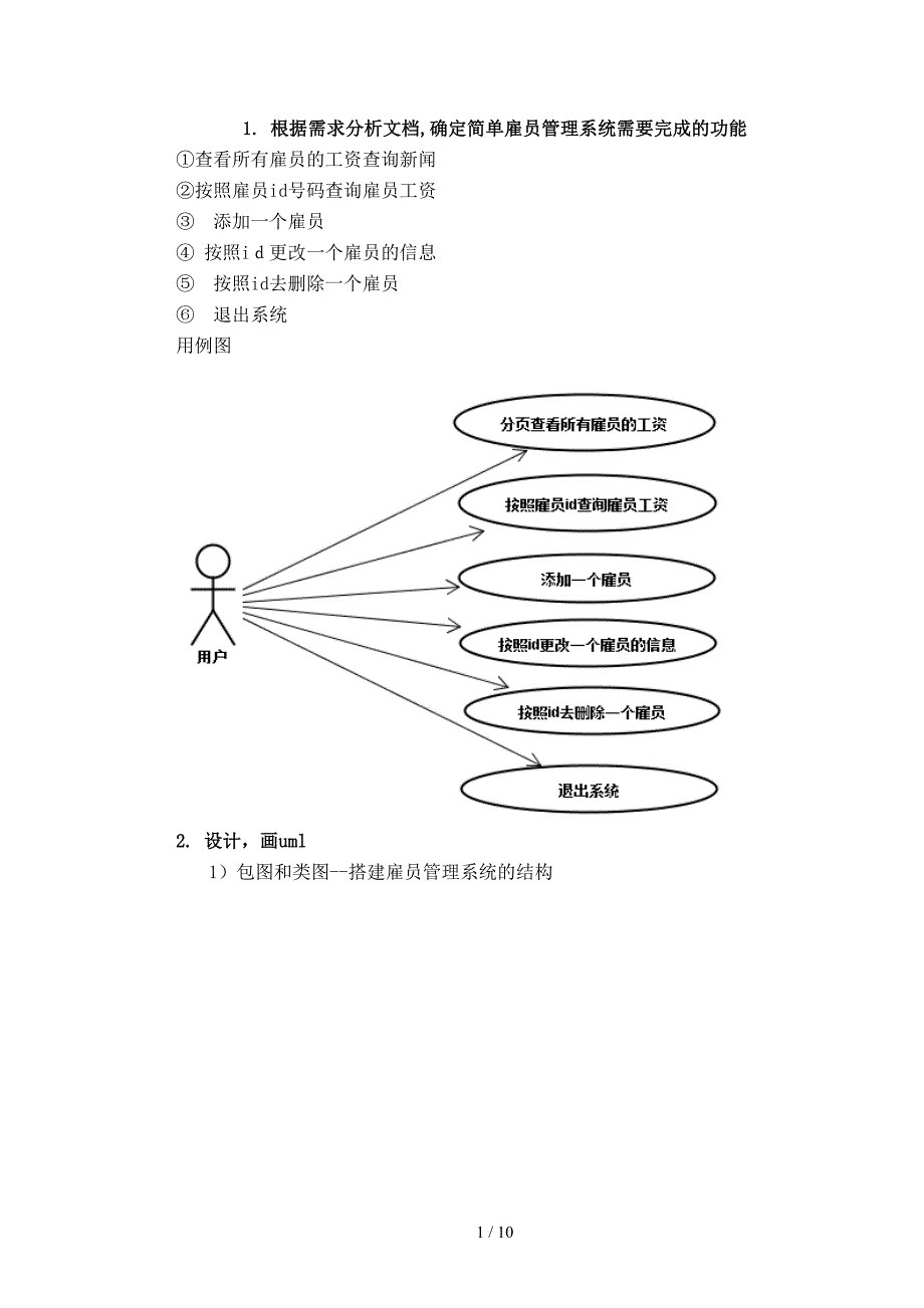 简单雇员管理开发文档(最终版)_第1页