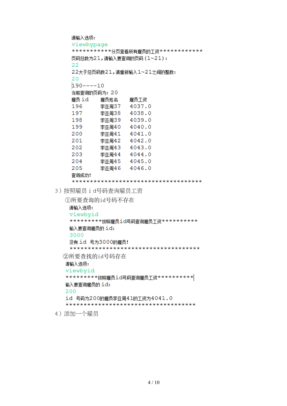 简单雇员管理开发文档(最终版)_第4页