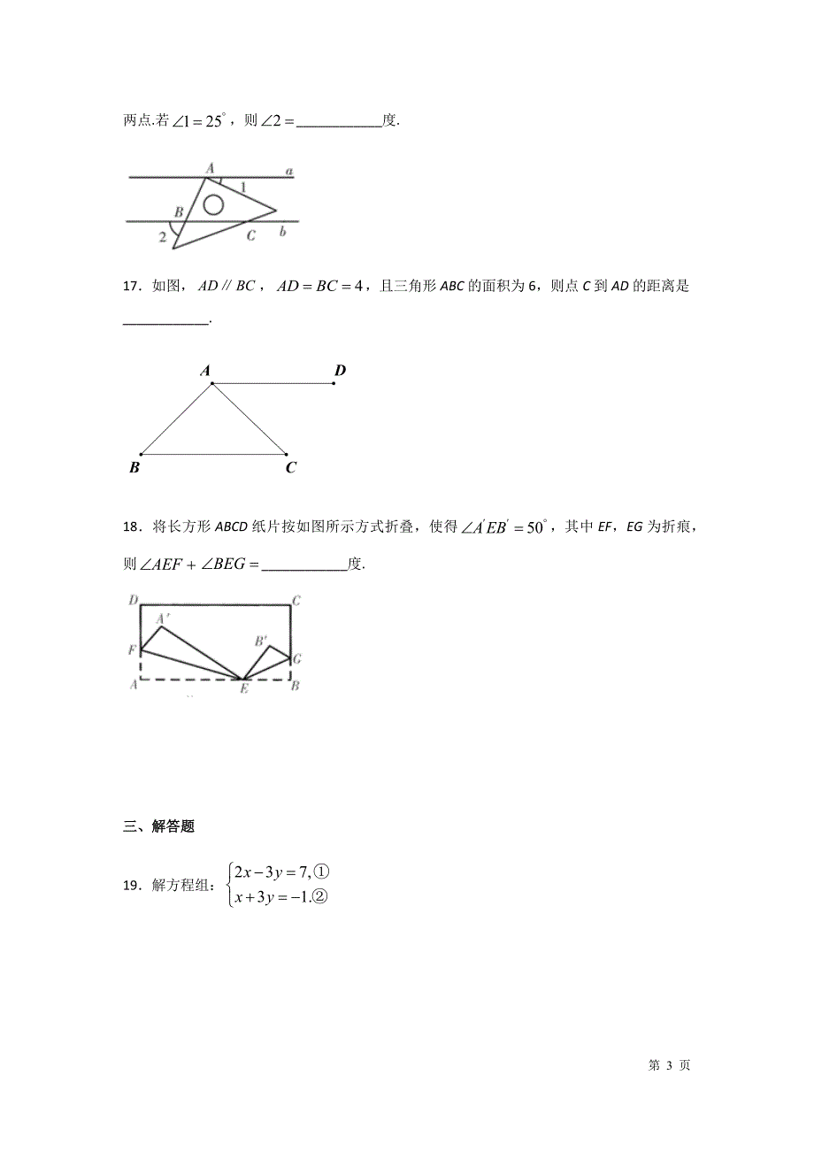 湘教版七年级下册数学期末考试试卷及答案_第3页