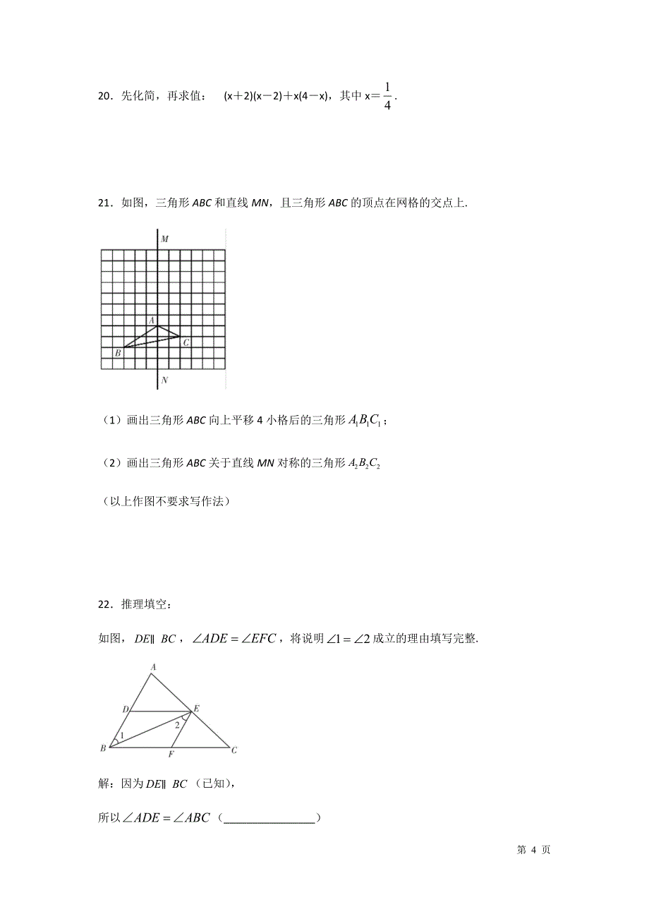 湘教版七年级下册数学期末考试试卷及答案_第4页