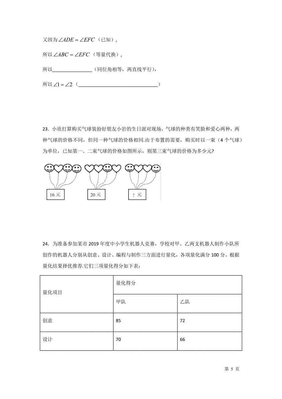 湘教版七年级下册数学期末考试试卷及答案_第5页