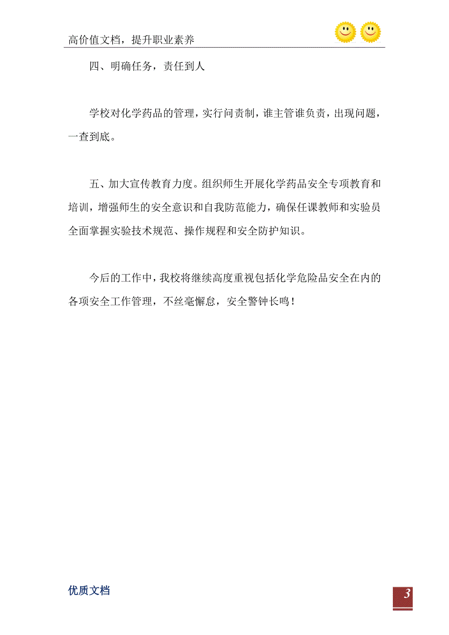 关于危险化学品安全自查报告范文_第4页