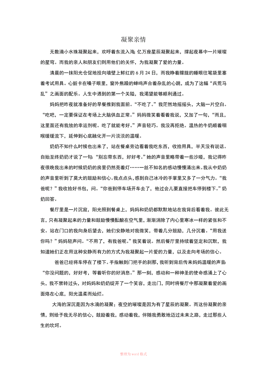 中考亲情类满分作文汇总精选_第1页