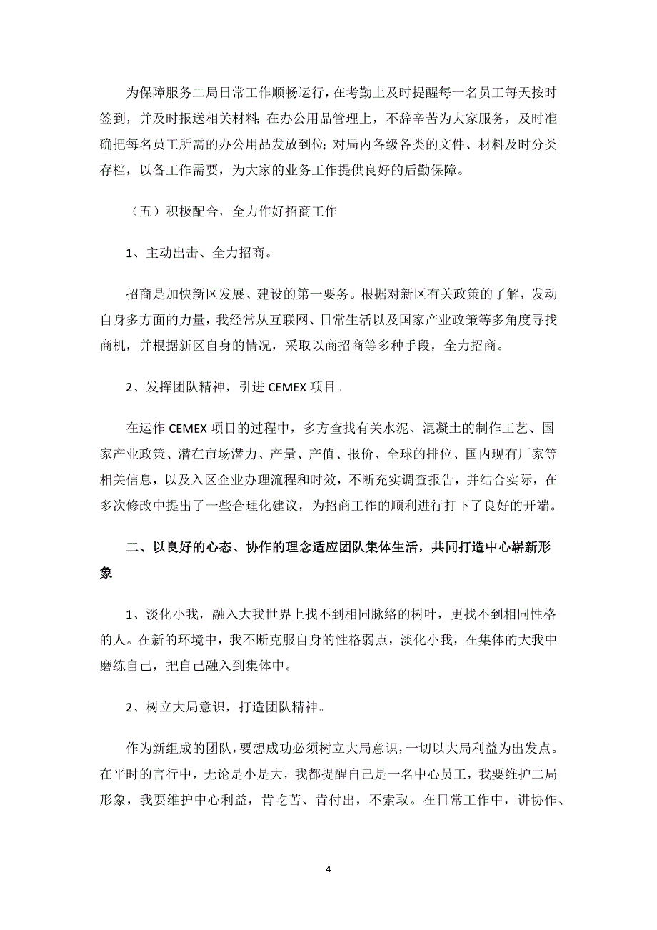 项目管理科述职报告 述职报告.docx_第4页