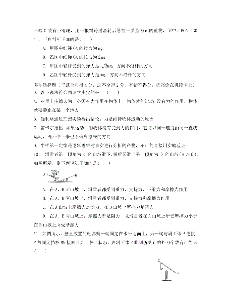 云南省玉溪一中高一物理上学期第一次月考试题_第3页