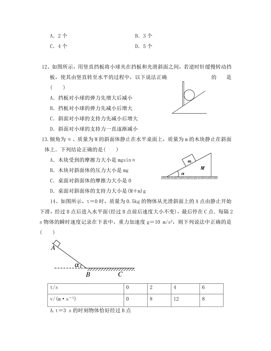 云南省玉溪一中高一物理上学期第一次月考试题_第4页