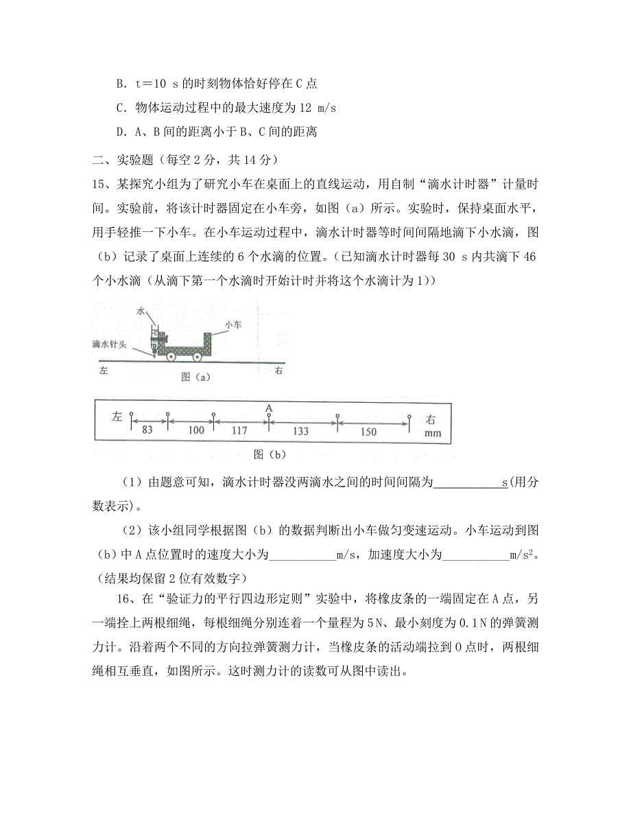 云南省玉溪一中高一物理上学期第一次月考试题_第5页