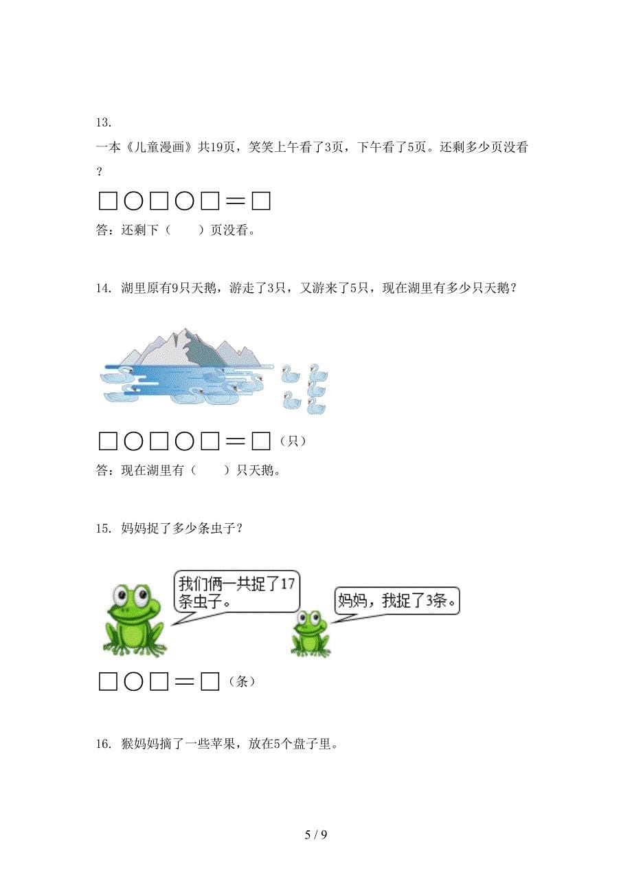 冀教版小学一年级数学上册专项应用题与解决问题针对练习题_第5页