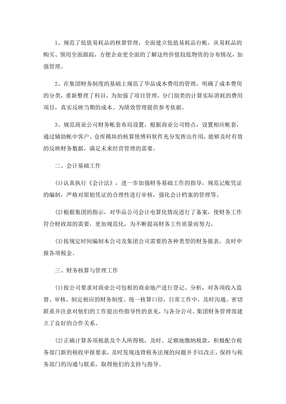 会计岗位实习报告范文1000字5篇_第2页