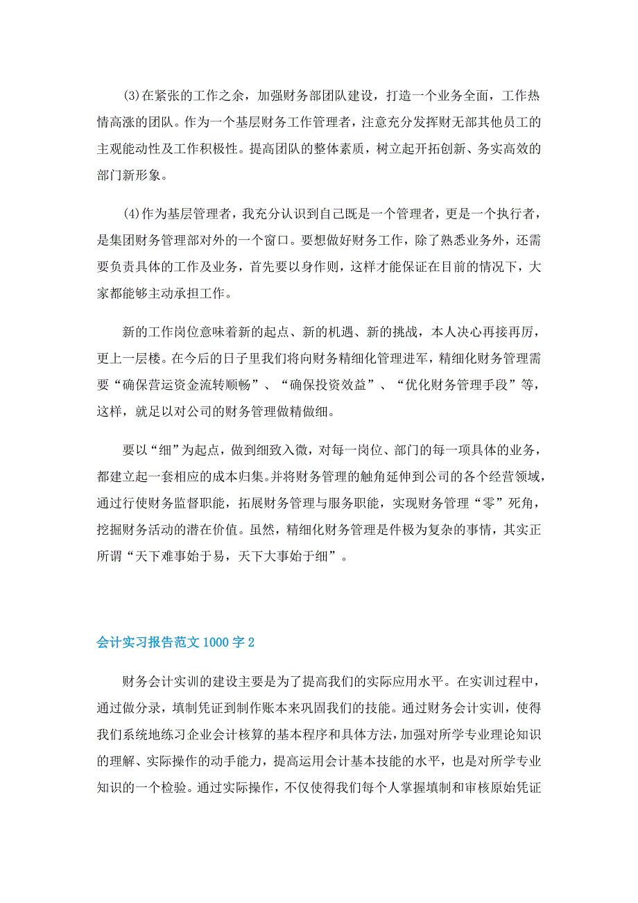 会计岗位实习报告范文1000字5篇_第3页