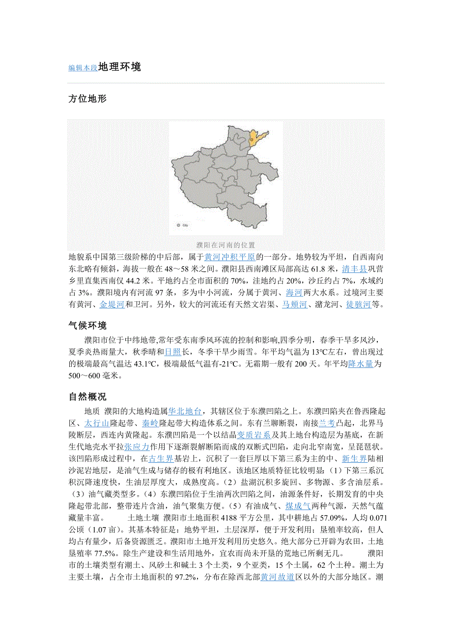 实例说明濮阳河流与地理环境的相互影响.doc_第2页